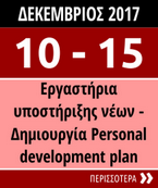 Job Developer - Greece | ACTIONS CALENDER