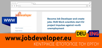 www.jobdeveloper.eu | ΚΕΝΤΡΙΚΟΣ ΙΣΤΟΤΟΠΟΣ ΤΟΥ ΕΡΓΟΥ